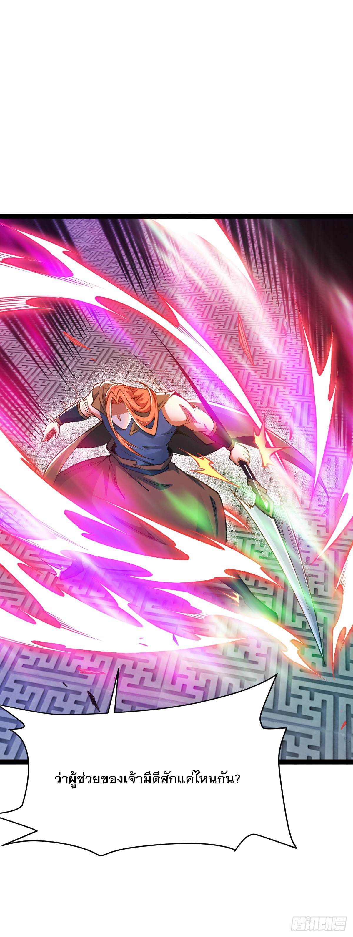เทพกระบี่มรณะ (ชนจีน) ตอนที่ 86 หน้า 16