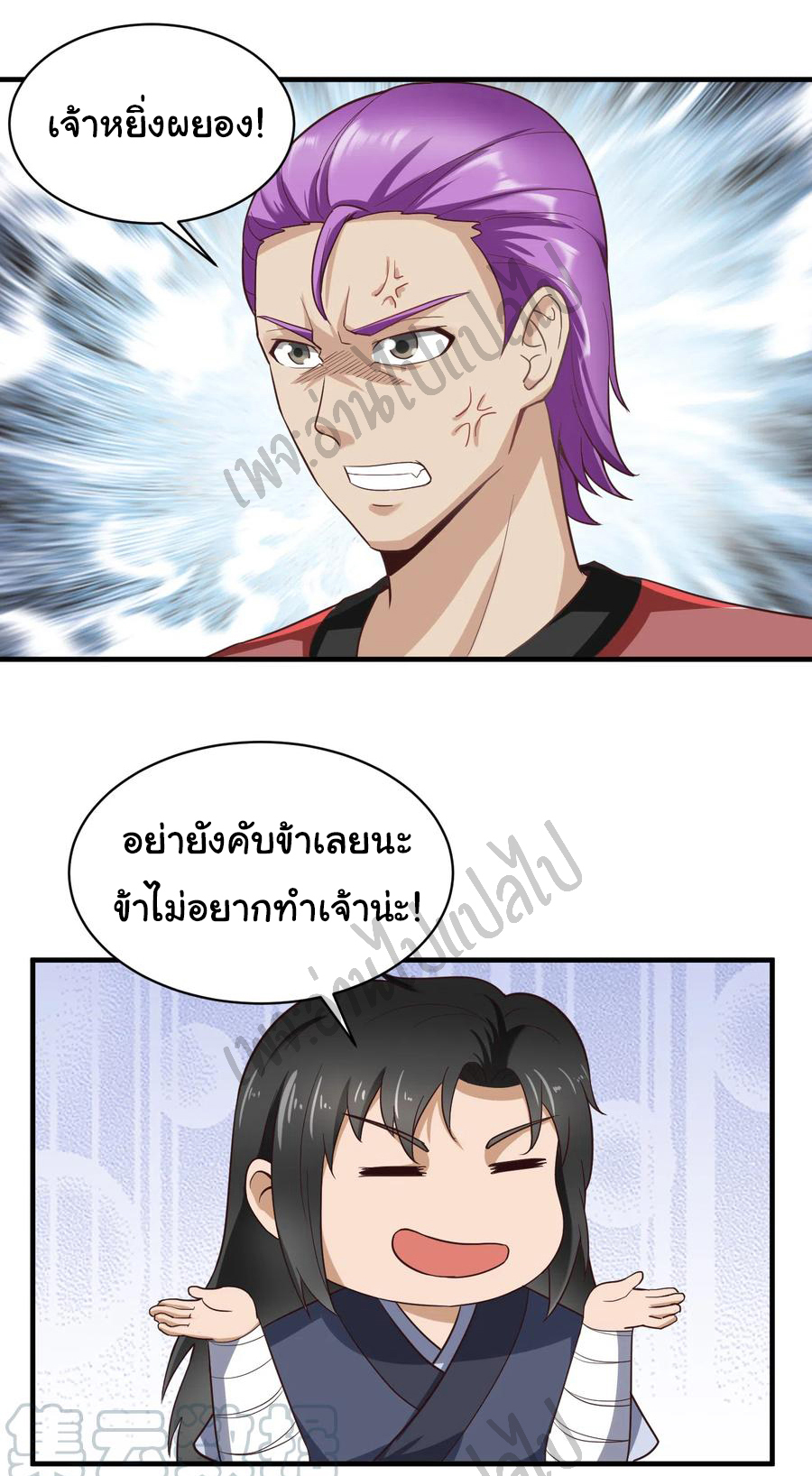 Valkyrie Supreme ตอนที่ 45 หน้า 16