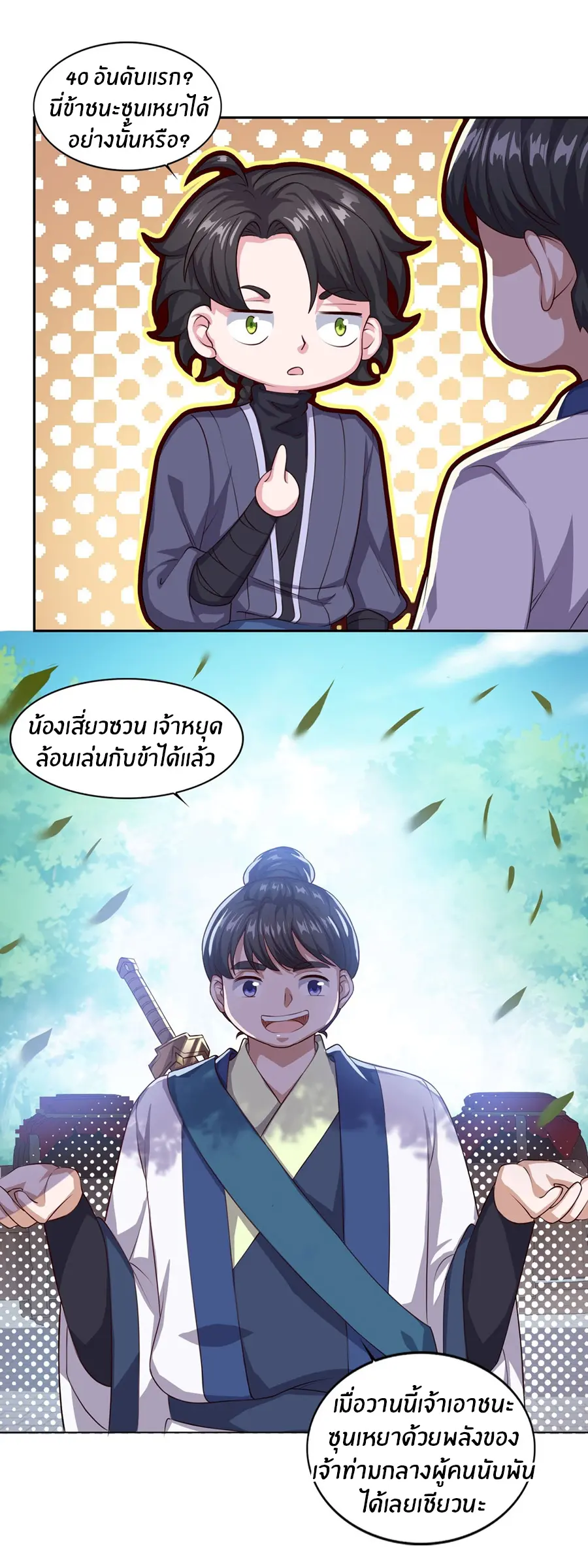 ก้าวผ่านเส้นสายเลือด ตอนที่ 62 หน้า 14