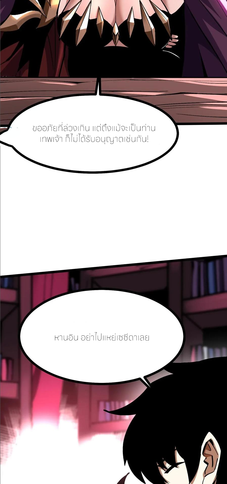 ไม่อยากเรียนทักษะ แห่งคำสาปเลย! ตอนที่ 108 หน้า 16