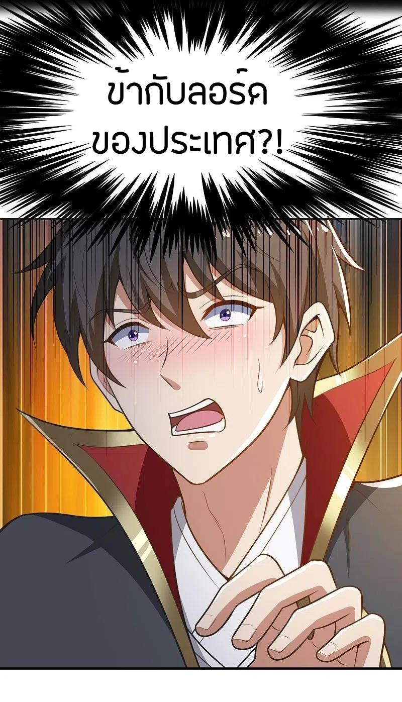 One Sword Reigns Supreme ตอนที่ 159 หน้า 33