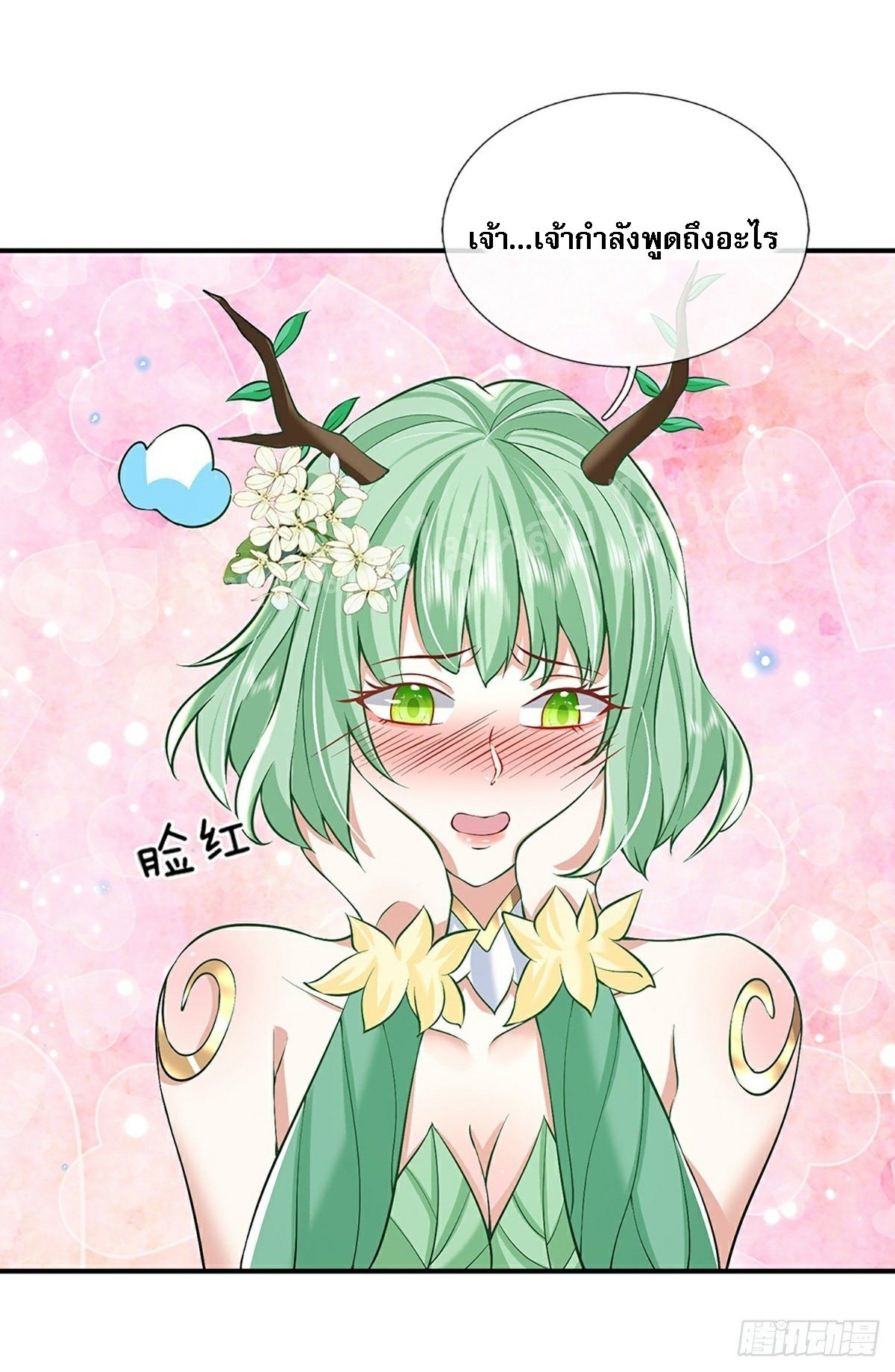 ราชันย์เทพยุทธ์มังกรผงาดฟ้า ตอนที่ 81 หน้า 16