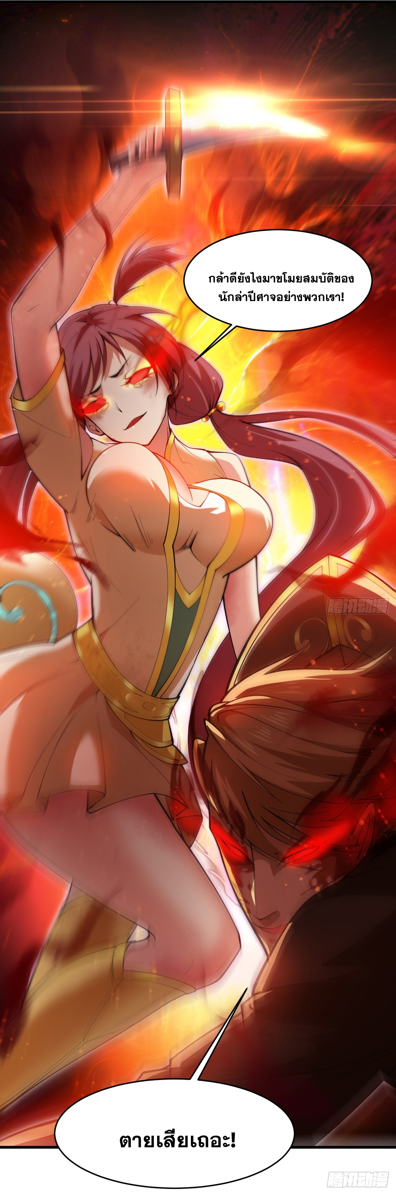 ข้าอยู่อย่างสันโดษมากว่า 100,000 ปี (ทันจีน) ตอนที่ 12 หน้า 13