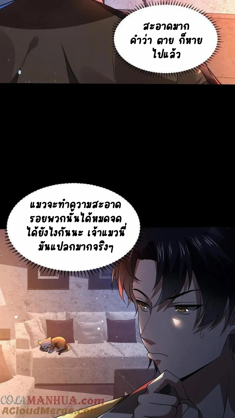 SSS-rank Invincible War God ตอนที่ 5 หน้า 21