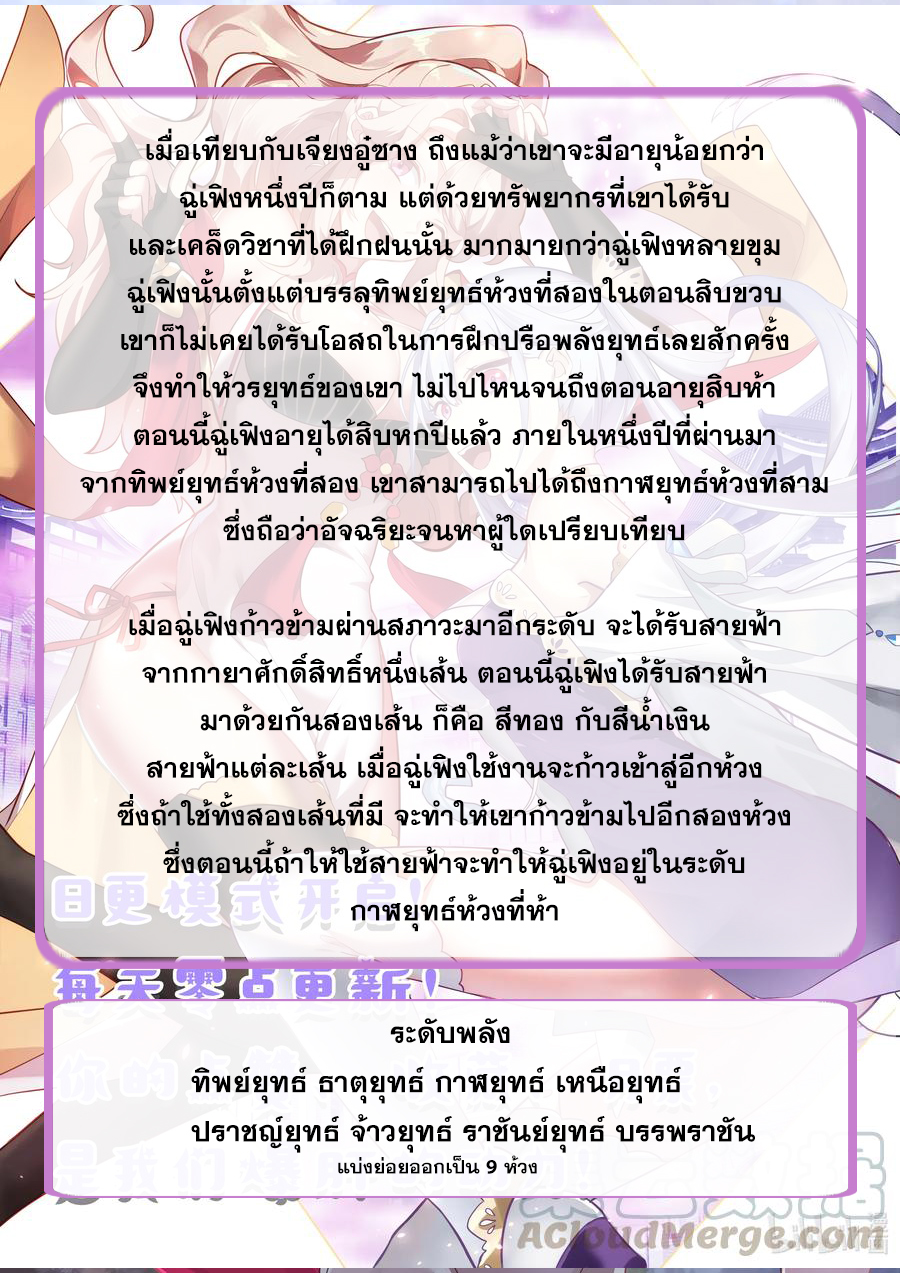 เทพสายฟ้า ราชาสงคราม ตอนที่ 280 หน้า 11