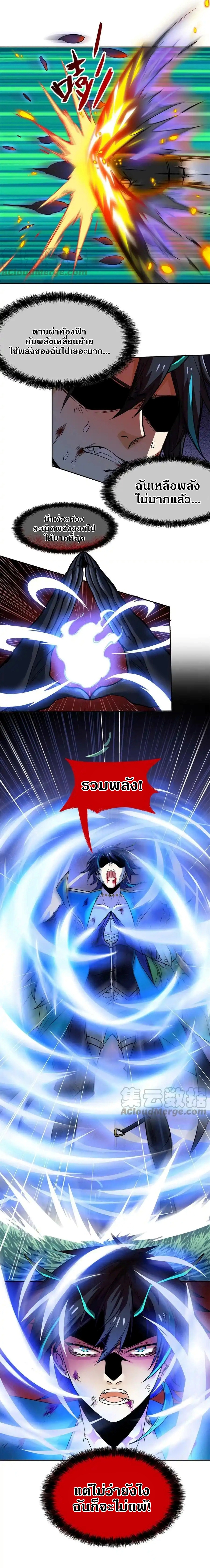 ชายผู้แข็งแกร่งที่ออกมาจากโรงพยาบาลจิตเวช ตอนที่ 143 หน้า 6