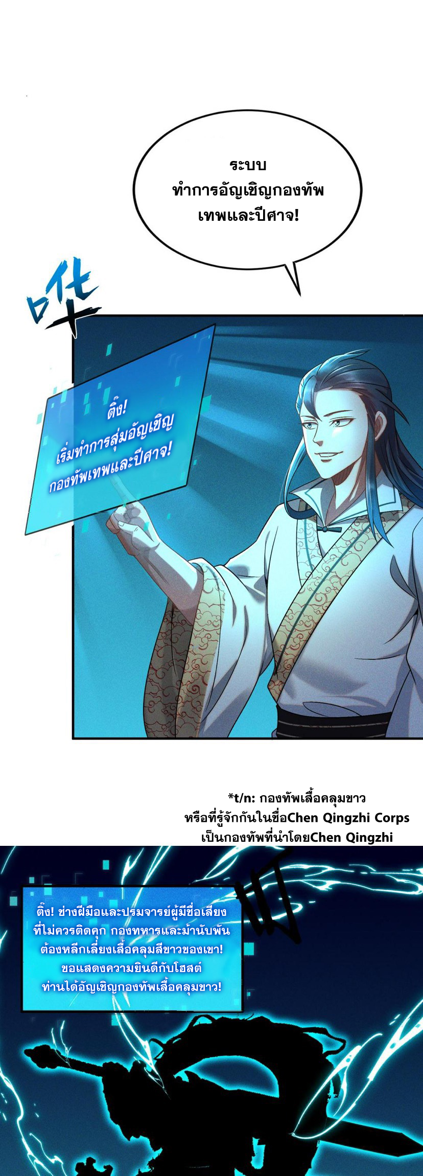 ข้ามีระบบที่สามารถอัญเชิญเทพและปีศาจได้ ตอนที่ 61 หน้า 15