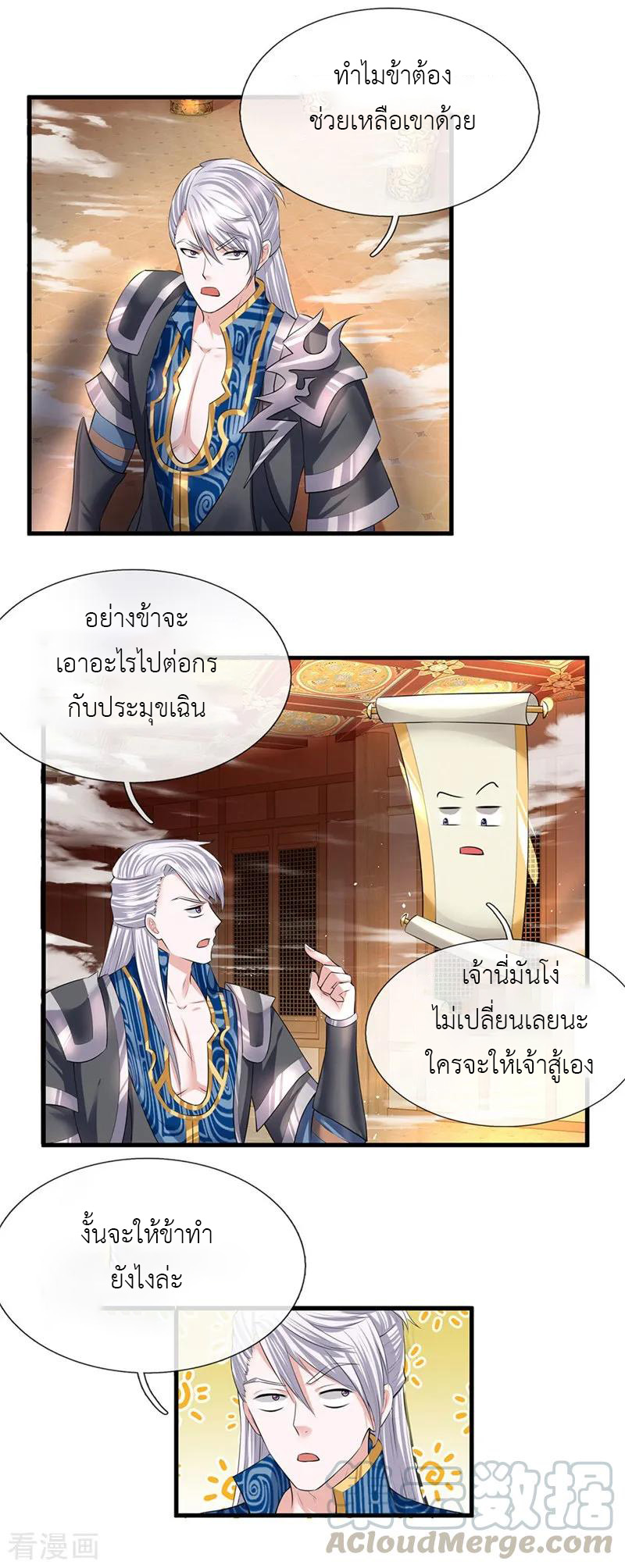 Shura Sword Sovereign ตอนที่ 58 หน้า 12