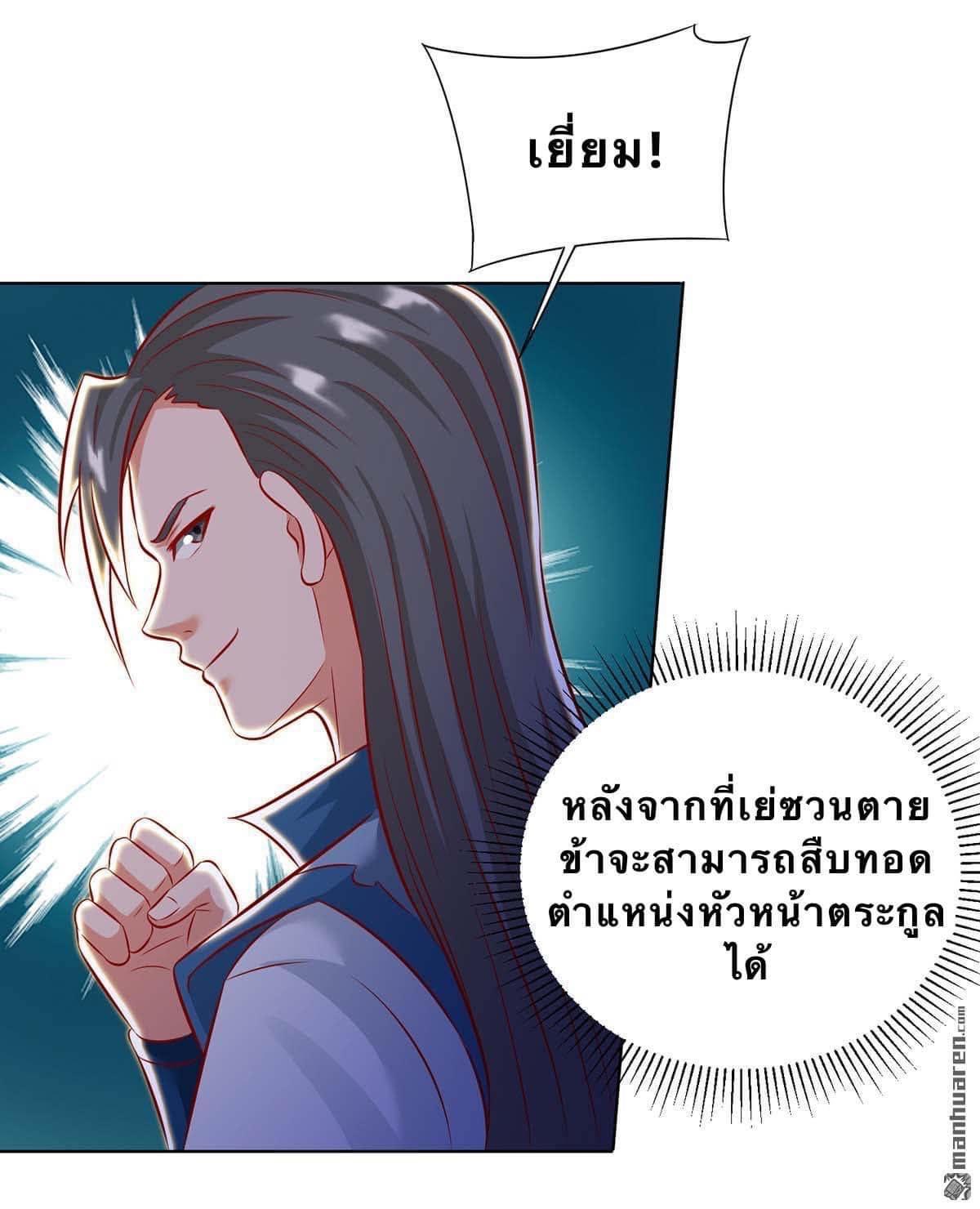 ระบบเทพเเห่งการกลืนกิน ตอนที่ 10 หน้า 3