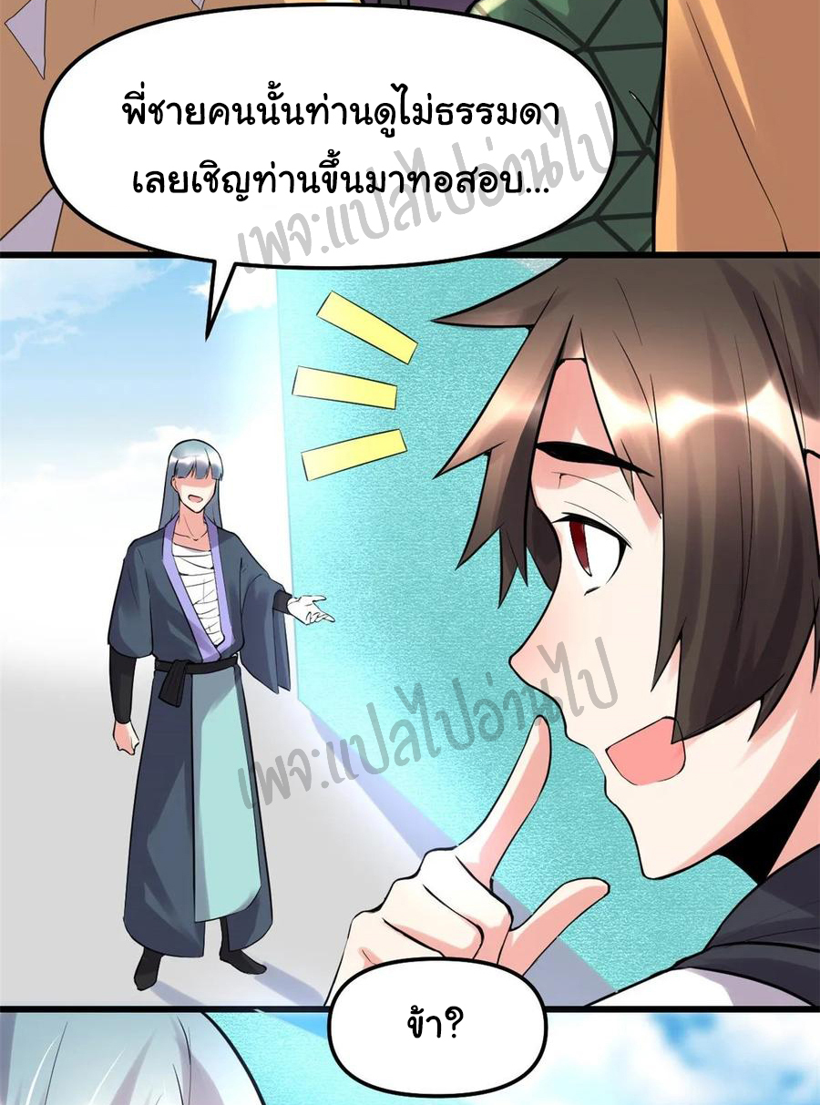 I might be a fake fairy ตอนที่ 111 หน้า 7