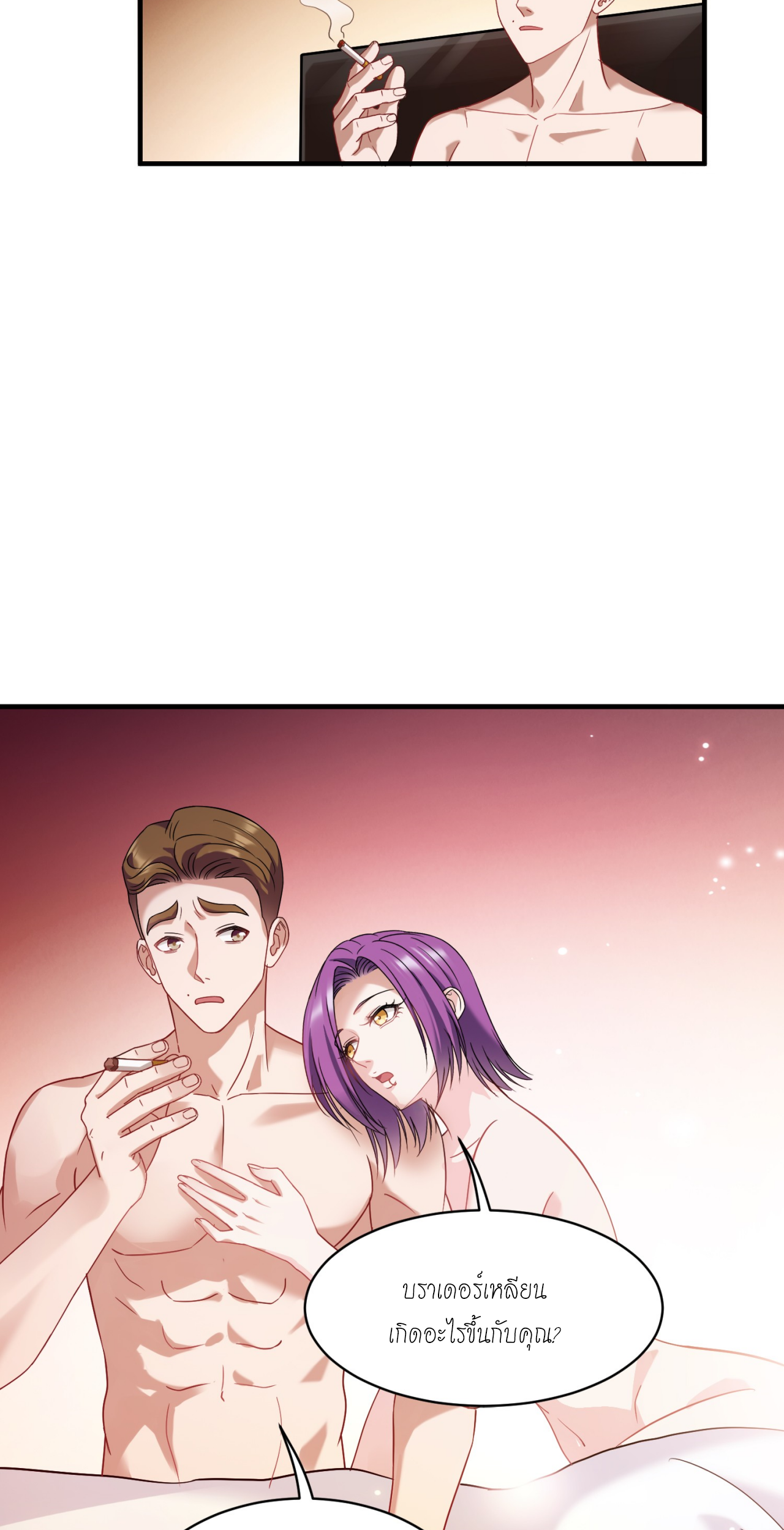 ผมไปเกาะสาวสวยกิน, แต่ตอนนี้ฉันเป็นคนร่ำรวยแล้ว~ ตอนที่ 11 หน้า 2