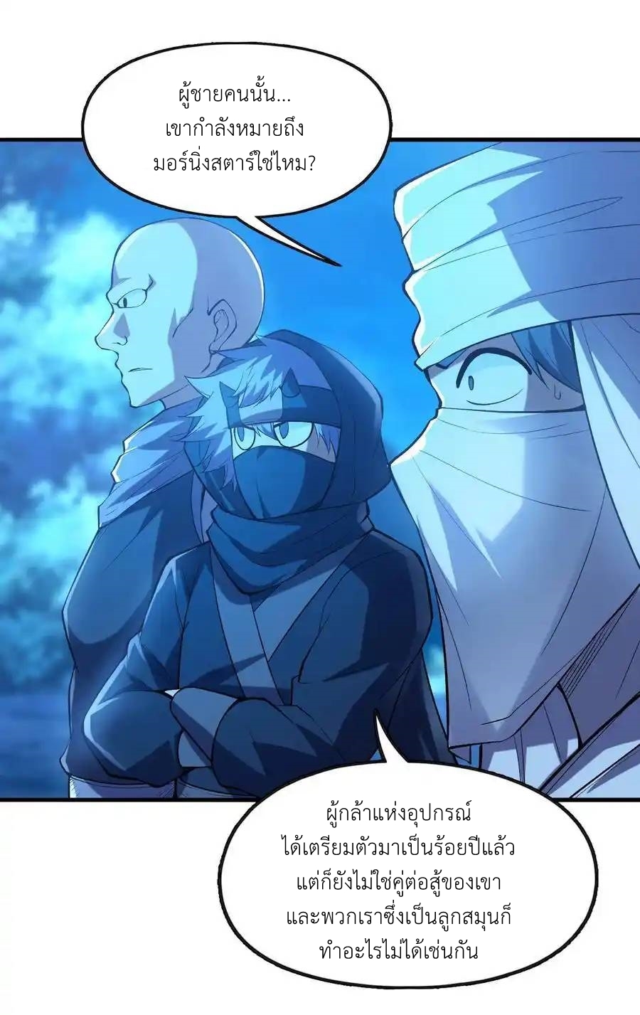 My Harem Is Entirely Female Demon Villains ตอนที่ 70 หน้า 33