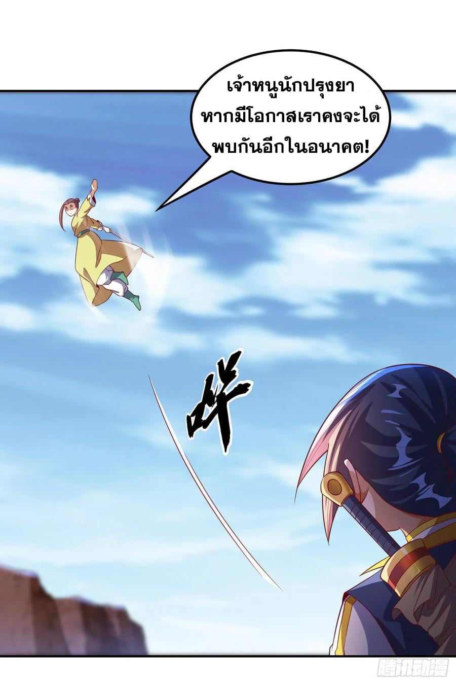 Wu ni ตอนที่ 133 หน้า 6