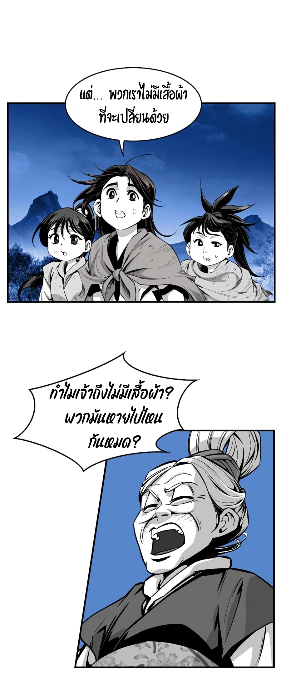 เส้นทางสู่สวรรค์ ตอนที่ 2 หน้า 13