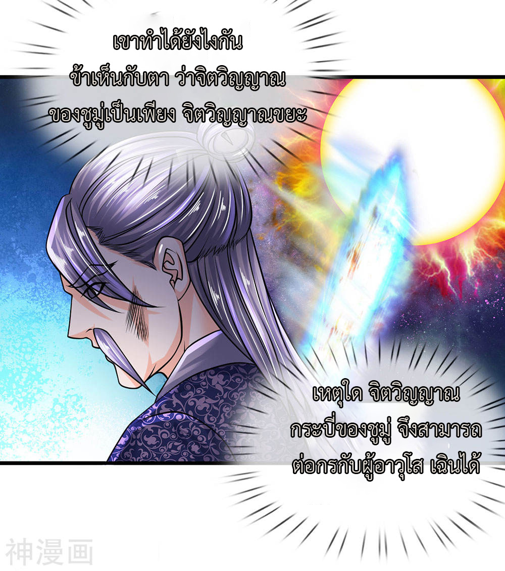 Shura Sword Sovereign ตอนที่ 91 หน้า 8