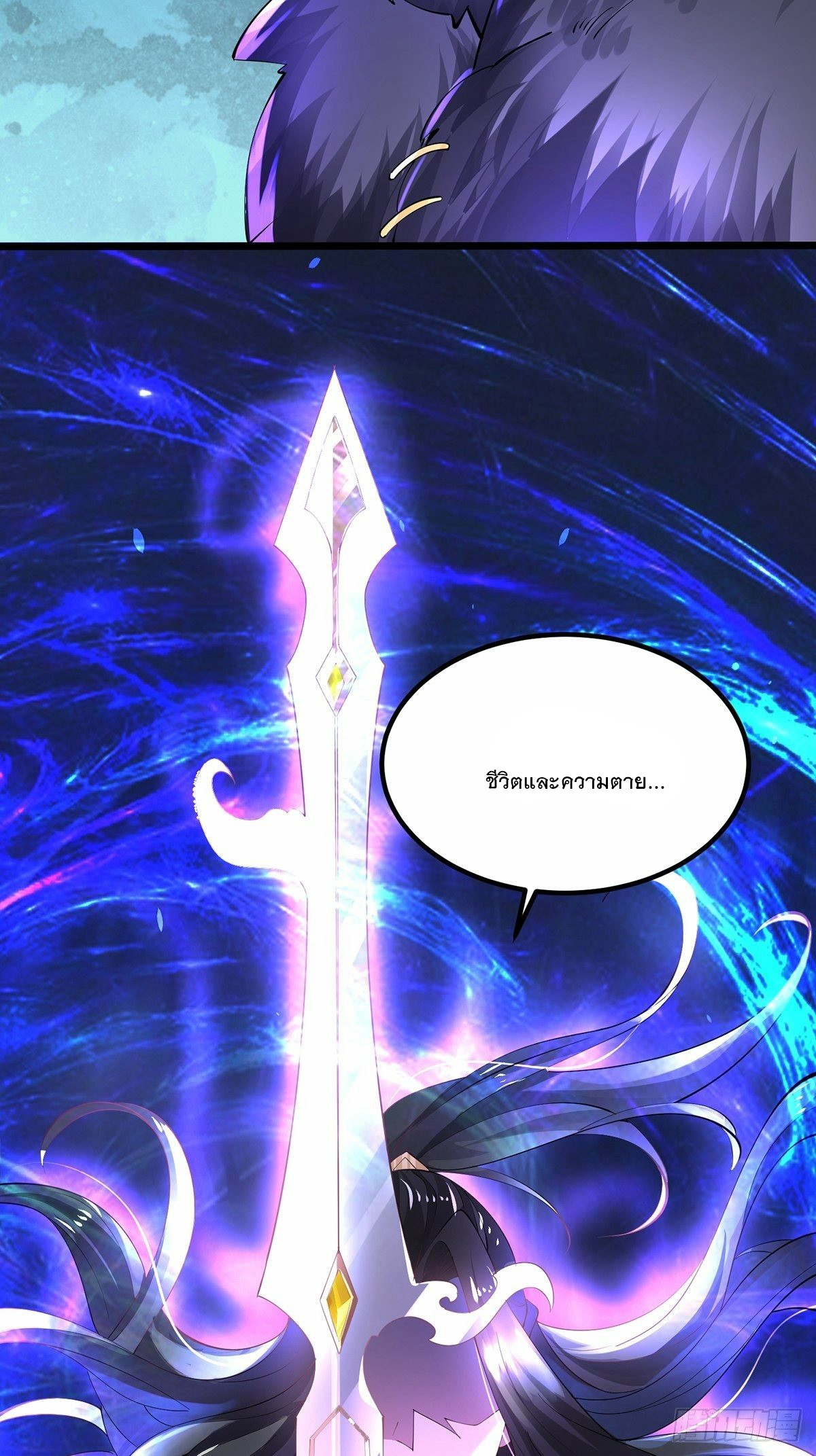 เทพกระบี่มรณะ (ชนจีน) ตอนที่ 32 หน้า 38