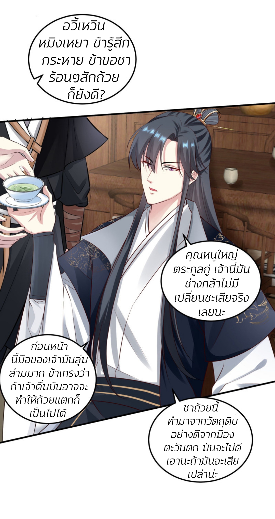 คุณหนูใหญ่แพทย์พิษมรณะ ตอนที่ 12 หน้า 22