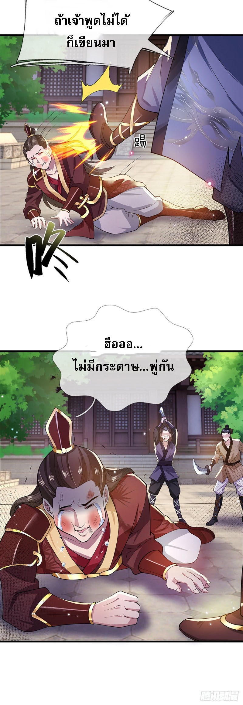 ราชันย์เทพยุทธ์มังกรผงาดฟ้า ตอนที่ 4 หน้า 21