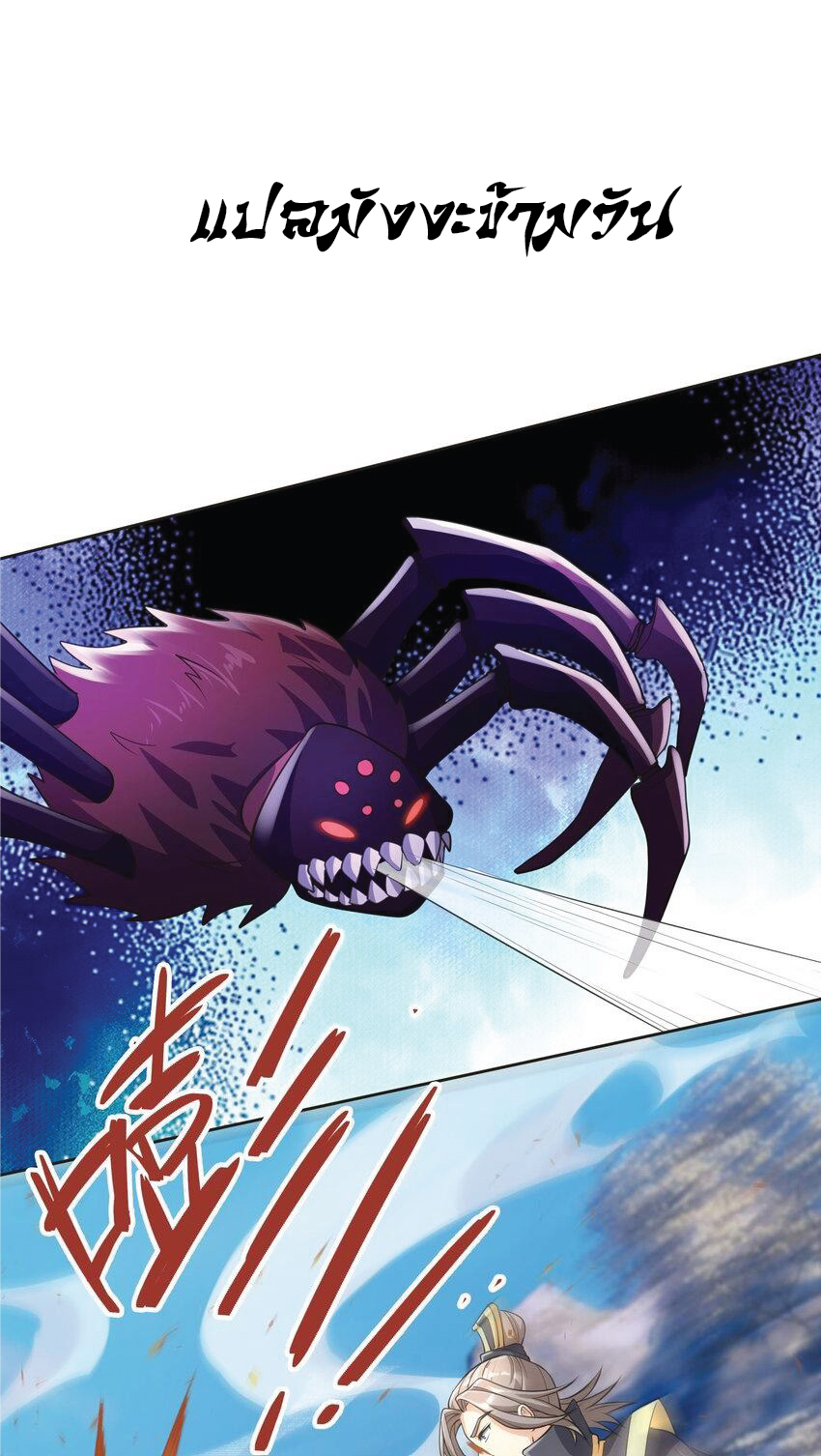 Being a Teacher is Invincible in World ตอนที่ 70 หน้า 17