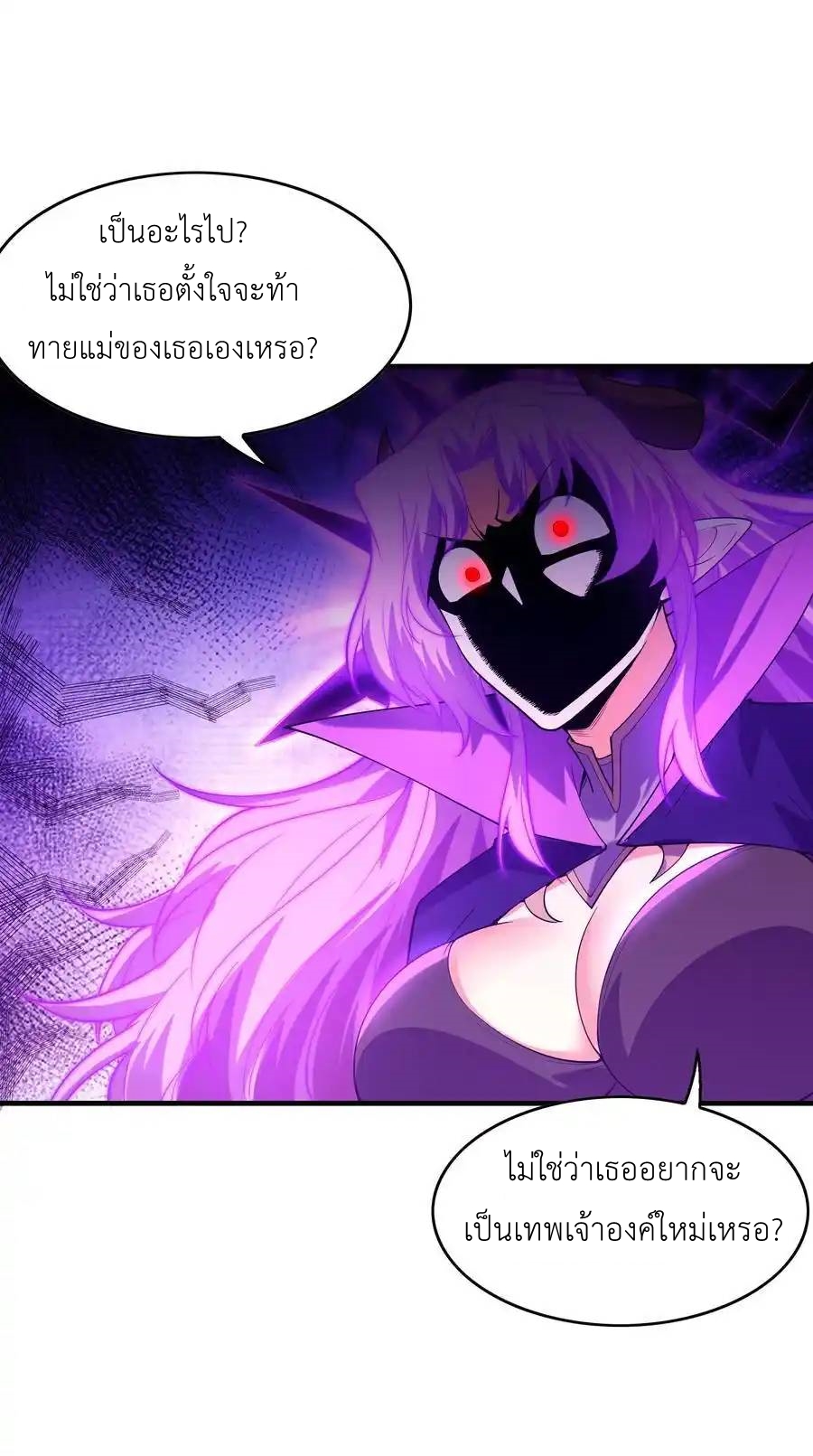 My Harem Is Entirely Female Demon Villains ตอนที่ 128 หน้า 24