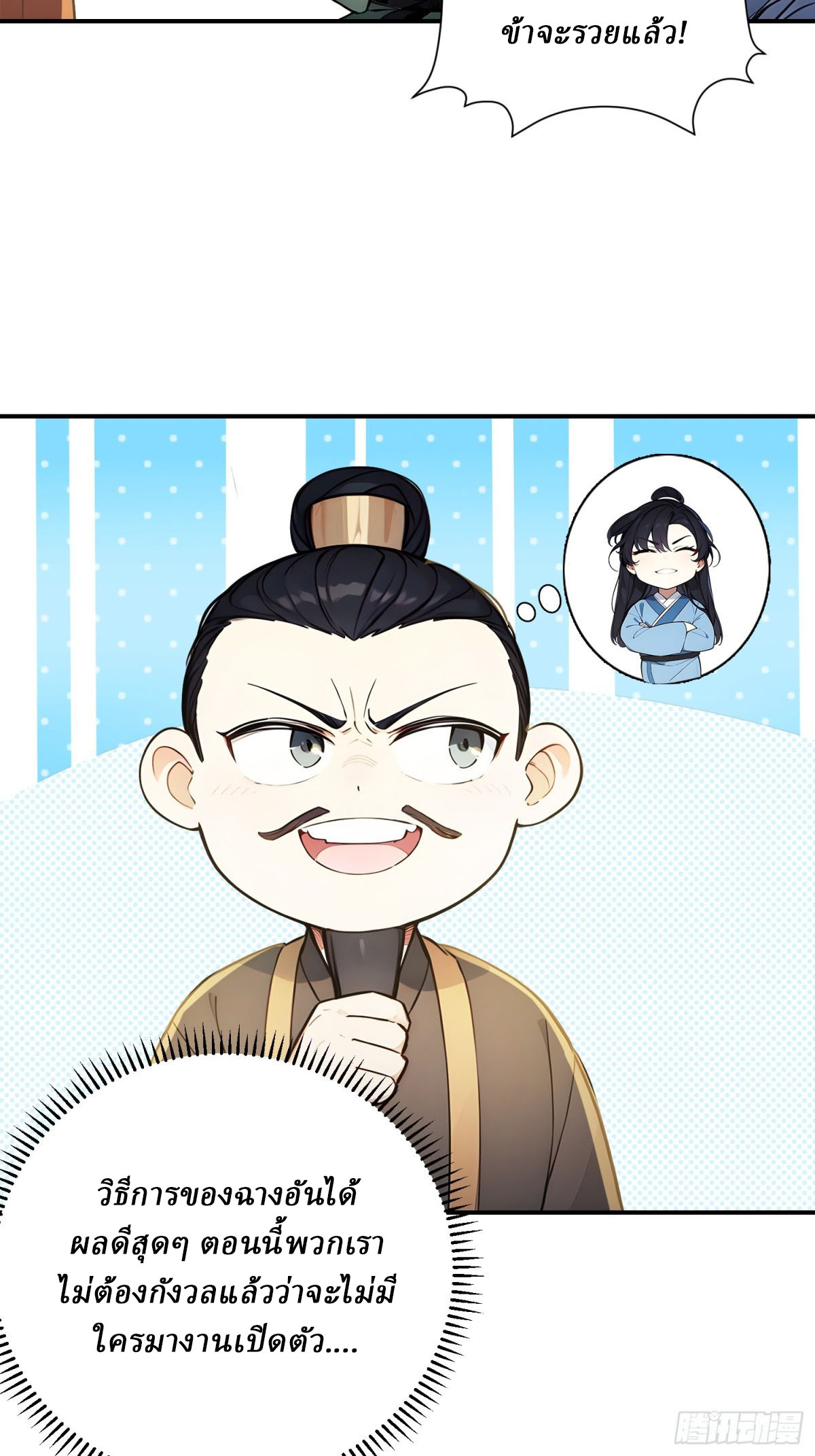 I Really Don’t Want to be a Saint ตอนที่ 11 หน้า 13