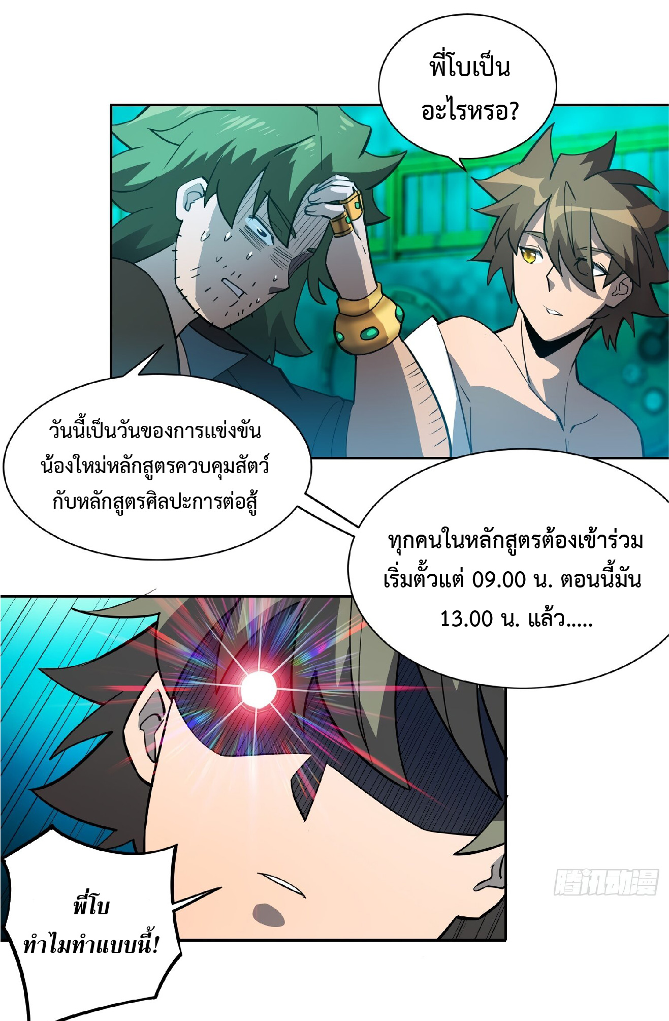 The People On Earth Are Too Ferocious ตอนที่ 102 หน้า 32