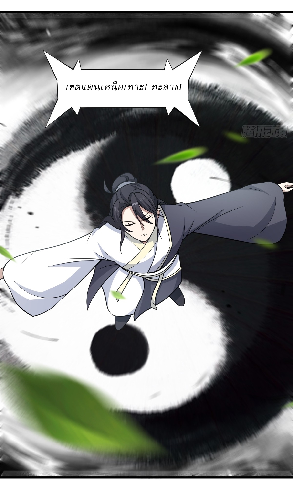 เก็บตัวร้อยปี จากนี้พี่ขอเทพ! INVINCIBLE AFTER A HUNDRED YEARS OF SECLUSION ตอนที่ 63 หน้า 15