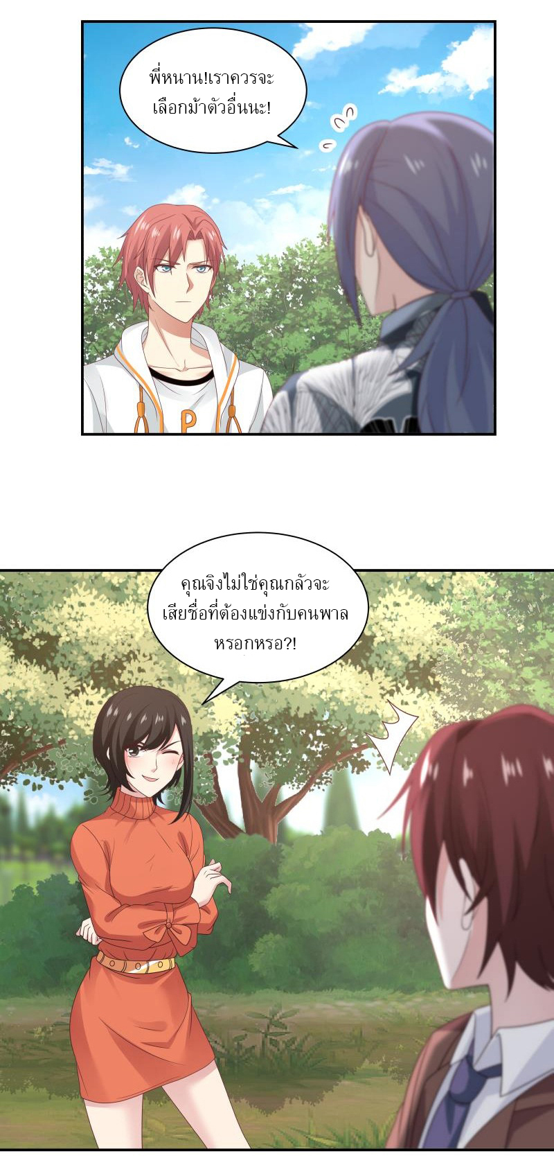 I have dragon in my body ตอนที่ 128 หน้า 4