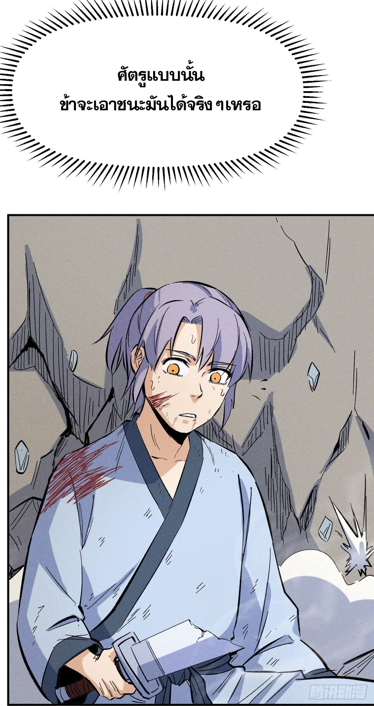 ตูข้านี่แหละเทพ (ทันจีน) ตอนที่ 18 หน้า 24