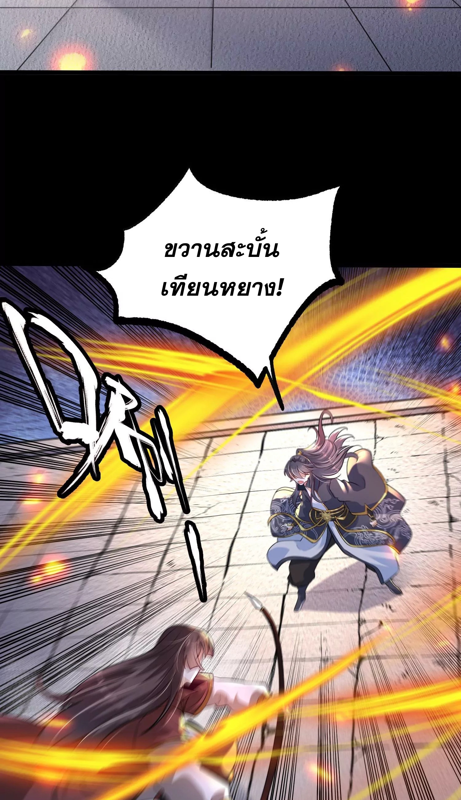 ท้าทายดินแดนพระเจ้า ตอนที่ 8 หน้า 35