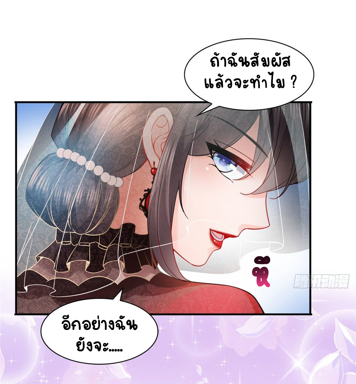 (ชนจีน)Perfect Secret Love The Bad New Wife Is a Little Sweet ตอนที่ 107 หน้า 11
