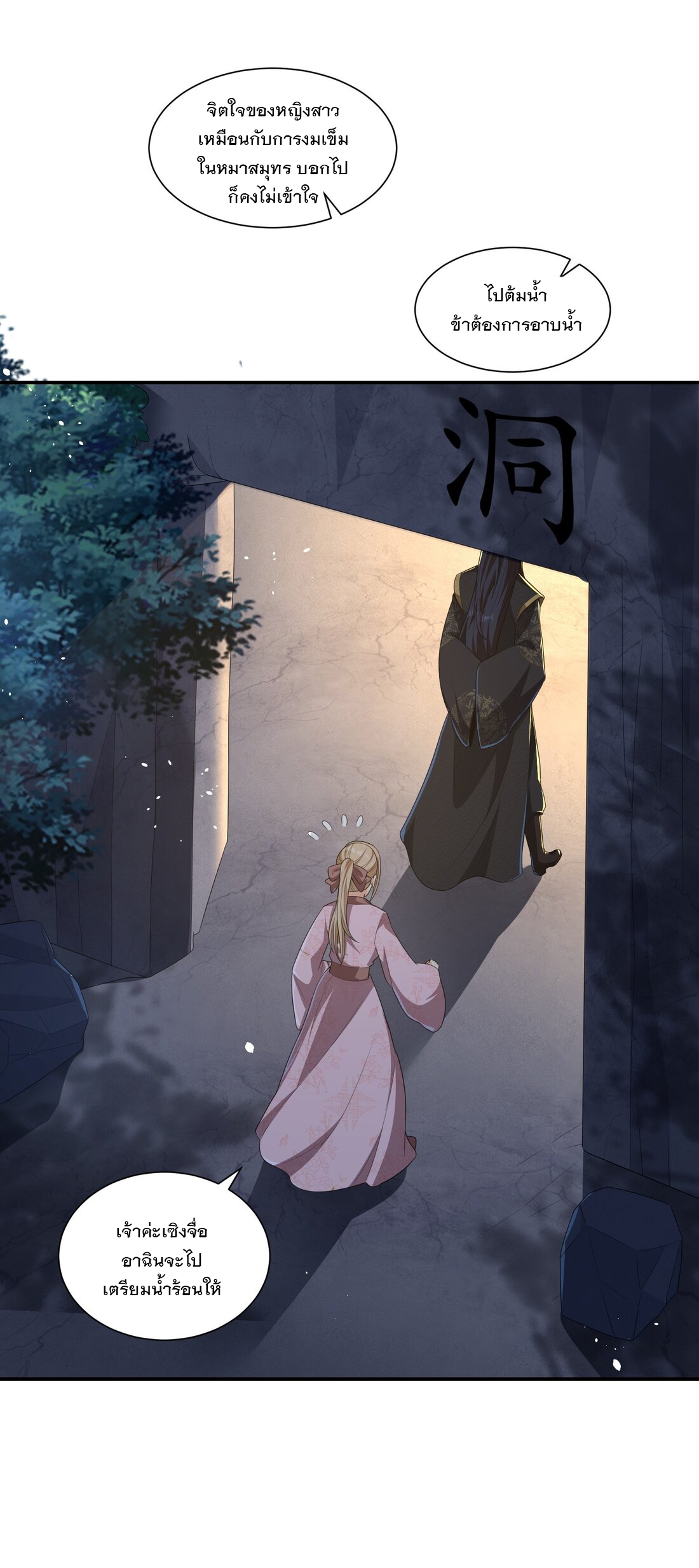 ได้โปรด ข้าไม่อยากตกหลุมรักอาจารย์ของข้าเลยจริงๆ (จีนตัดจบ) ตอนที่ 7 หน้า 17