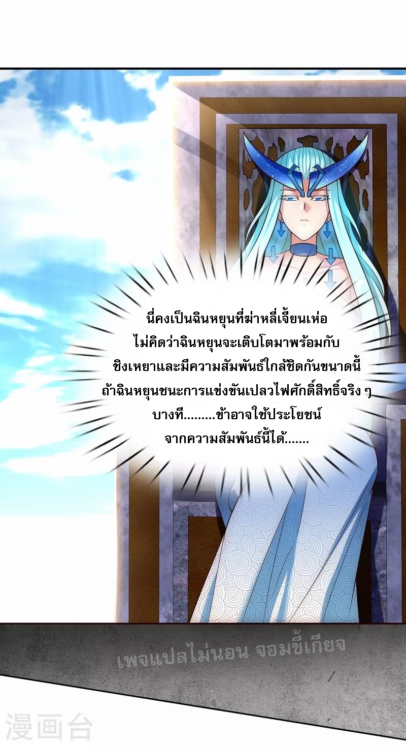 การกลับมาของเทพอสูร ตอนที่ 42 หน้า 31