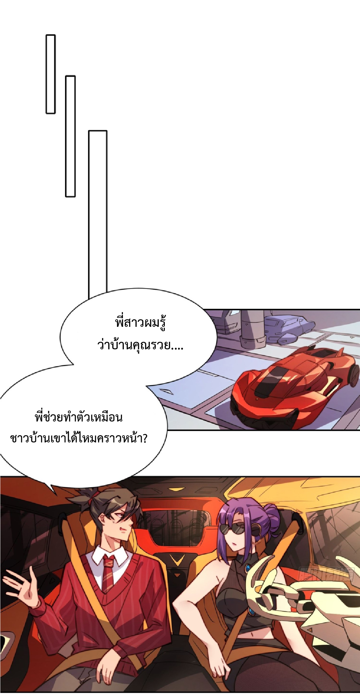 The People On Earth Are Too Ferocious ตอนที่ 198 หน้า 19