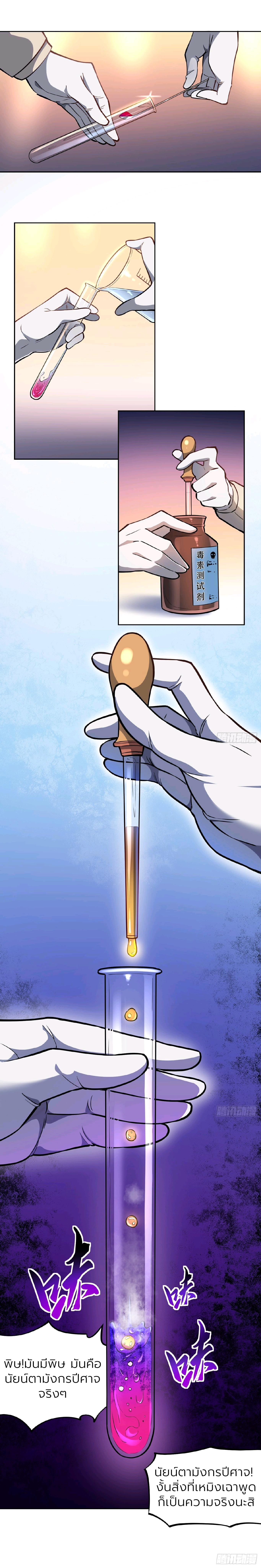 ผู้คนบนโลกใบนี้ช่างโหดร้าย(Earthlings are Insane) ตอนที่ 35 หน้า 7