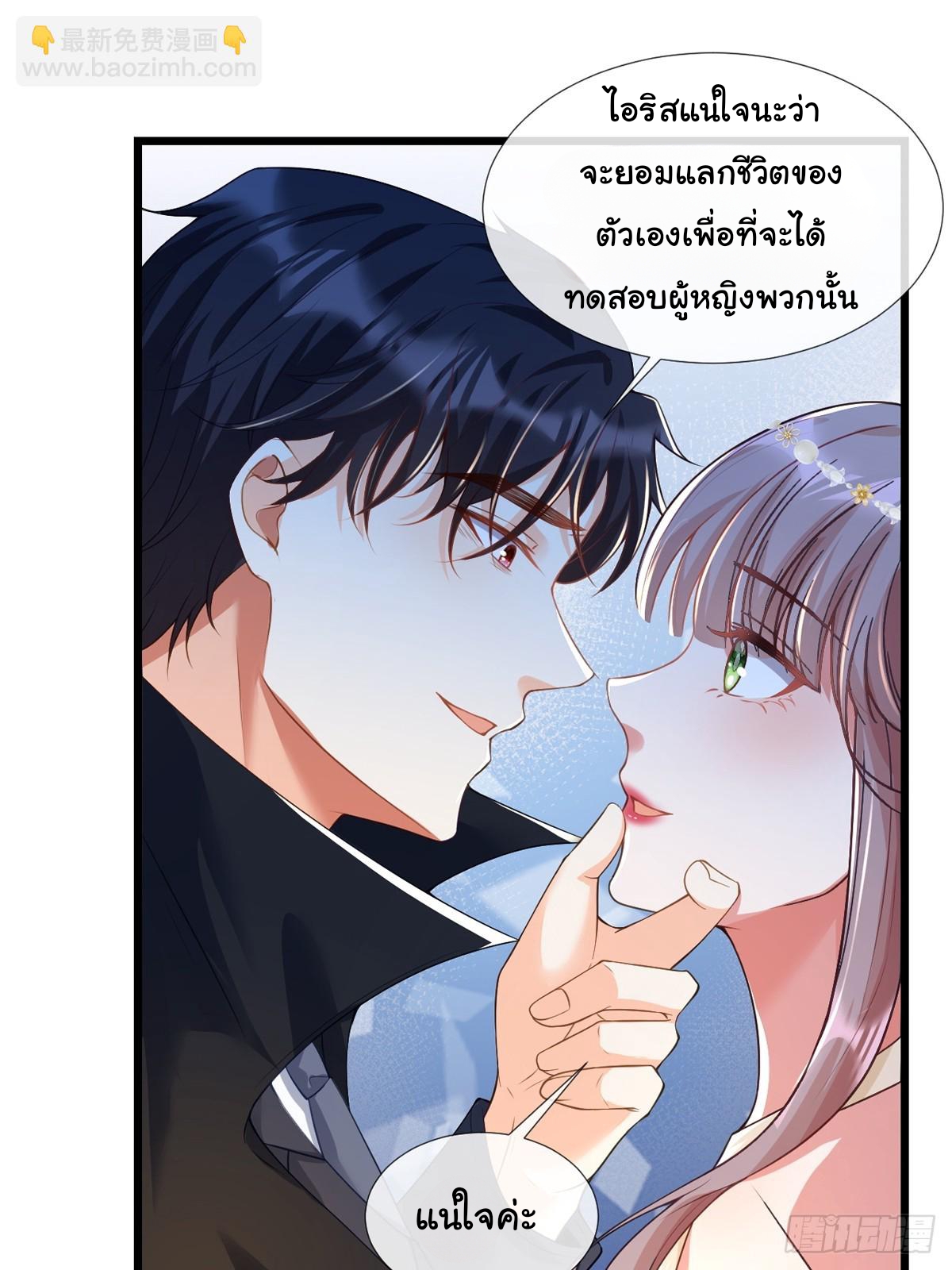 เมื่อฉันตกอยู่ในเงื้อมมือของทรราช ตอนที่ 21 หน้า 16