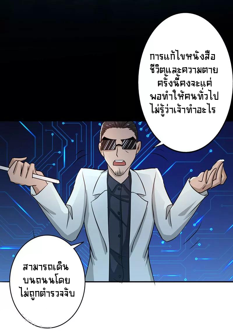 Abrí las puertas de el infierno ข้าเปิดแดนยมโลก ตอนที่ 43 หน้า 24