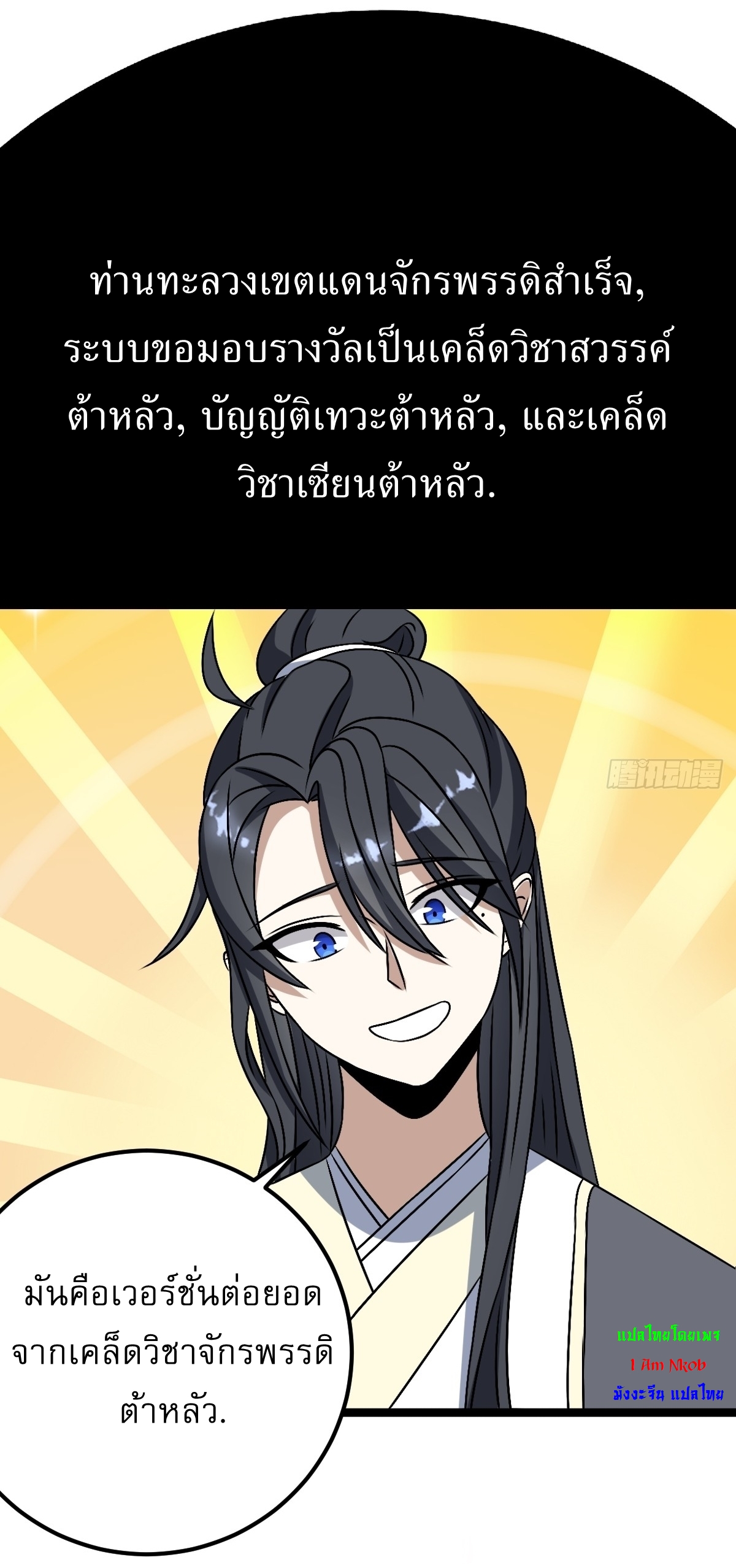 เก็บตัวร้อยปี จากนี้พี่ขอเทพ! INVINCIBLE AFTER A HUNDRED YEARS OF SECLUSION ตอนที่ 44 หน้า 7