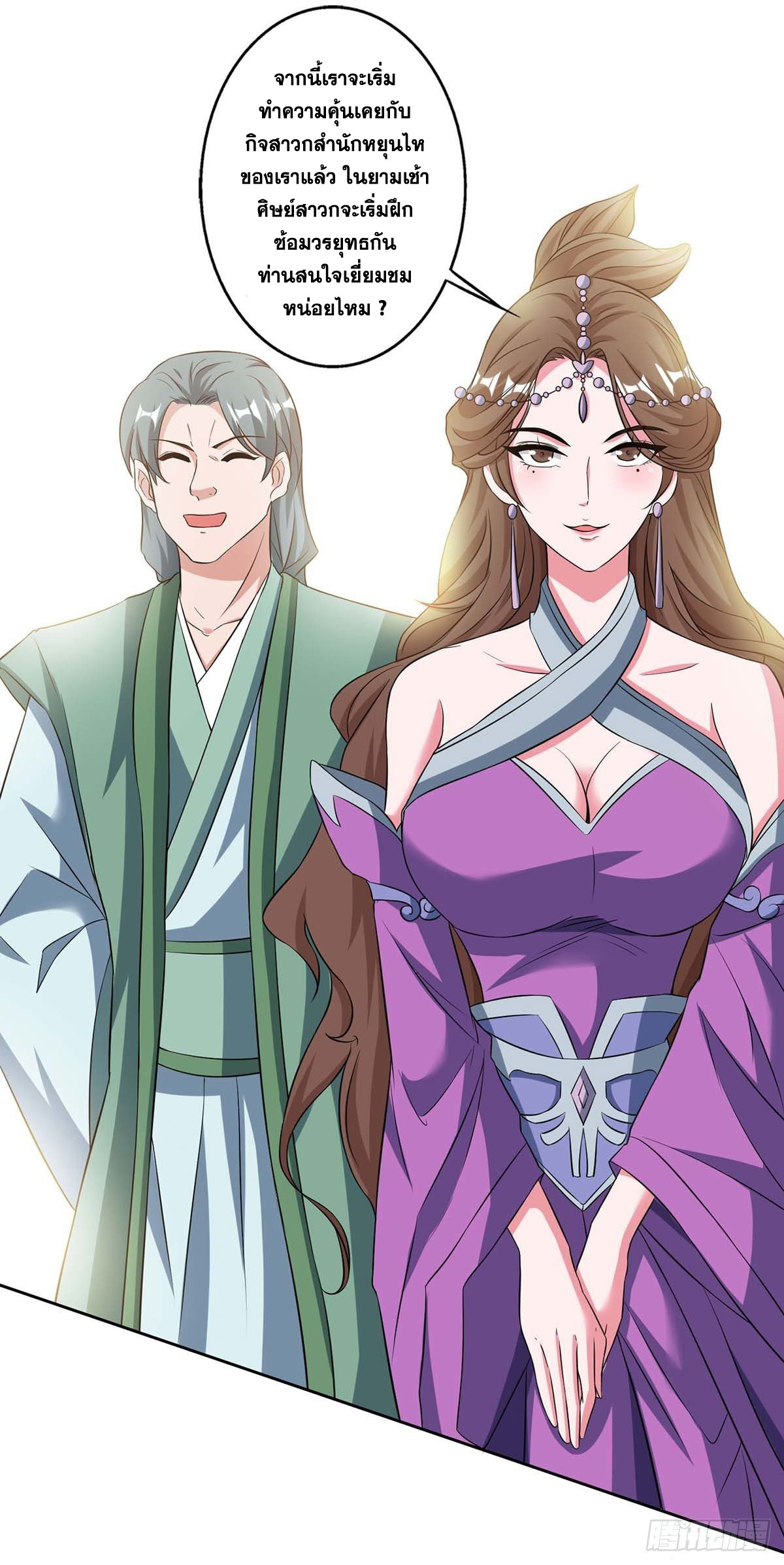 จักรพรรดิ 80,000 ปี ตอนที่ 29 หน้า 3