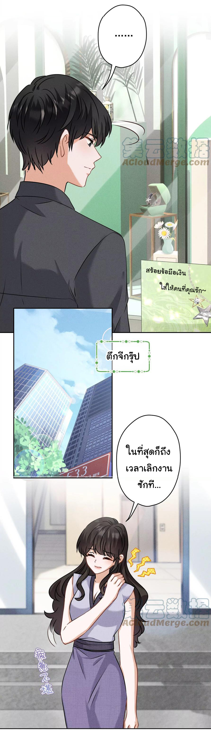 Lu Feng is the best son-in-law สุดยอดลูกเขย "ลู่เฟิง" ตอนที่ 164 หน้า 6