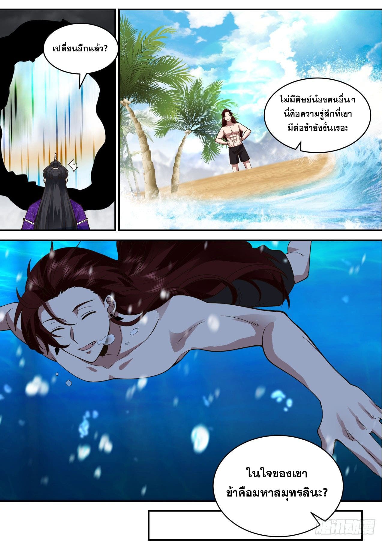 ปฐมบุรุษแห่งยุค (ทันจีน) ตอนที่ 155 หน้า 9