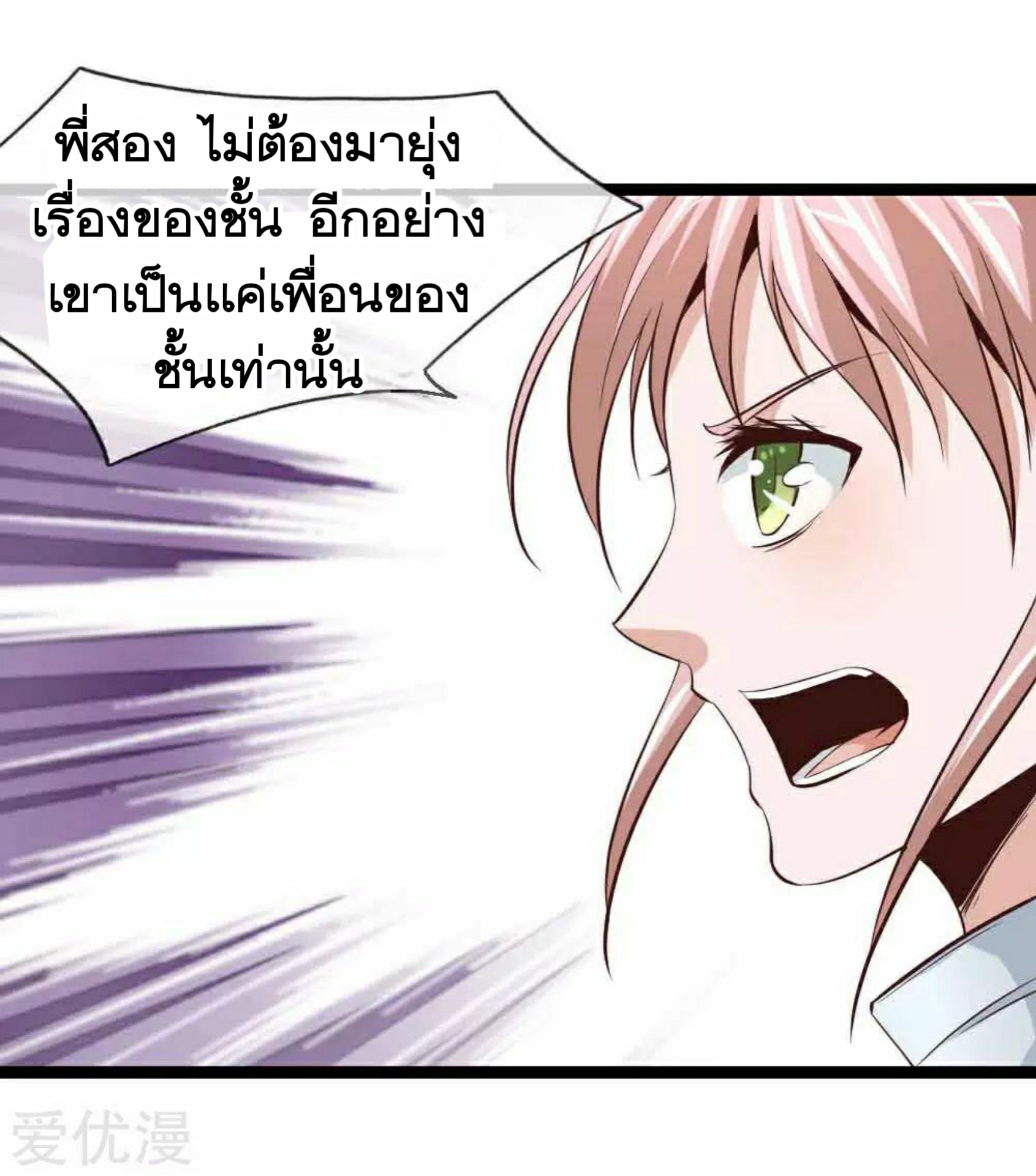 สุดยอดปรมาจารย์มีด ตอนที่ 55 หน้า 6