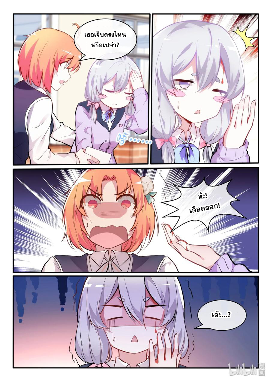 โครตเกรียน เซียนฮาเร็ม ตอนที่ 7 หน้า 5