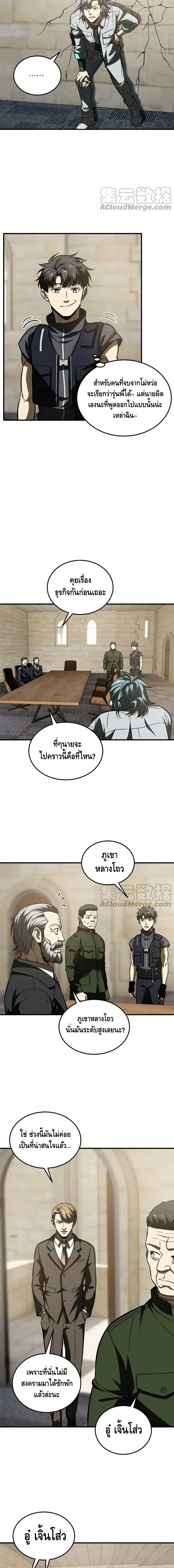 [ชนจีน] ระบบจอมยุทธ์สุดโกงแห่งโลกคู่ขนาน - Global Martial Arts ตอนที่ 196 หน้า 9