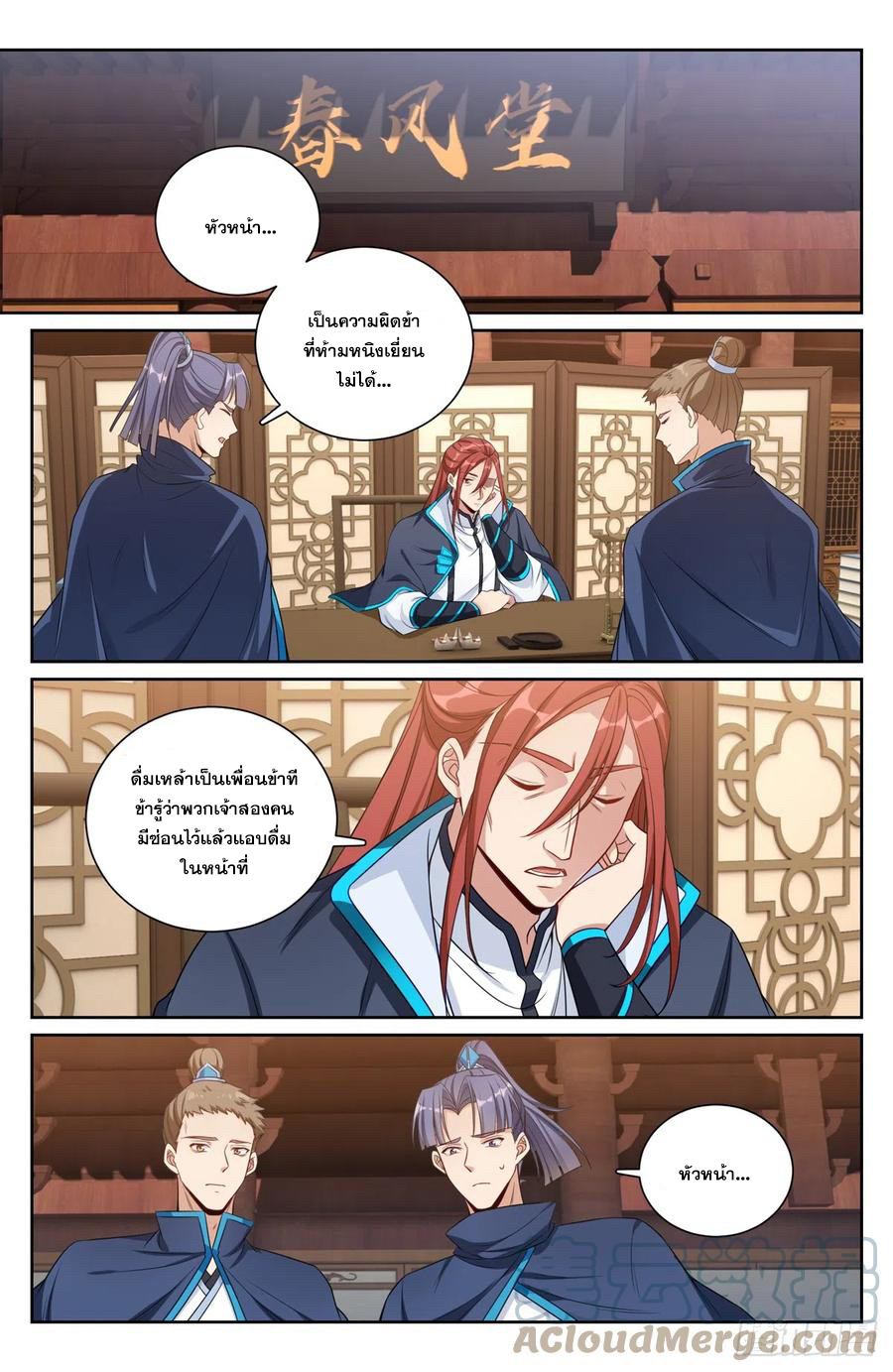 ผู้พิทักษ์รัตติกาล ตอนที่ 133 หน้า 2