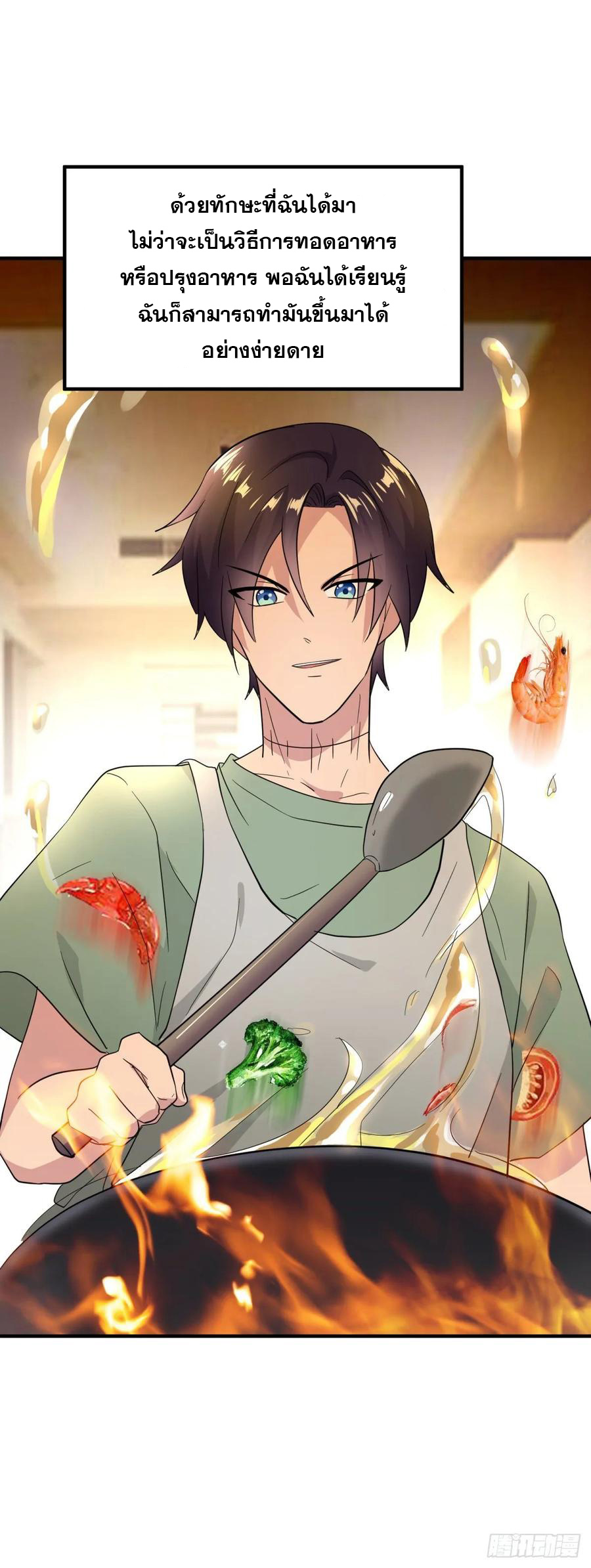 ระบบไลฟ์สด เจ้าพ่อสายเปย์ ตอนที่ 24 หน้า 13