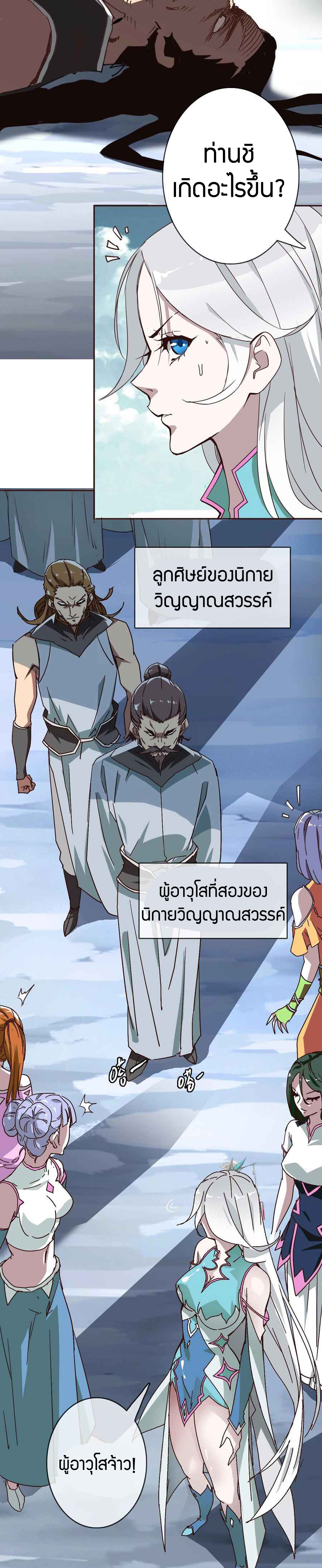 Crazy Leveling System ตอนที่ 3 หน้า 18