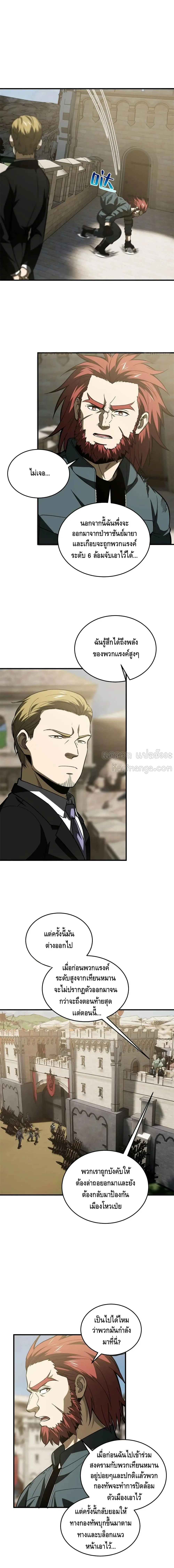 [ชนจีน] ระบบจอมยุทธ์สุดโกงแห่งโลกคู่ขนาน - Global Martial Arts ตอนที่ 136 หน้า 9