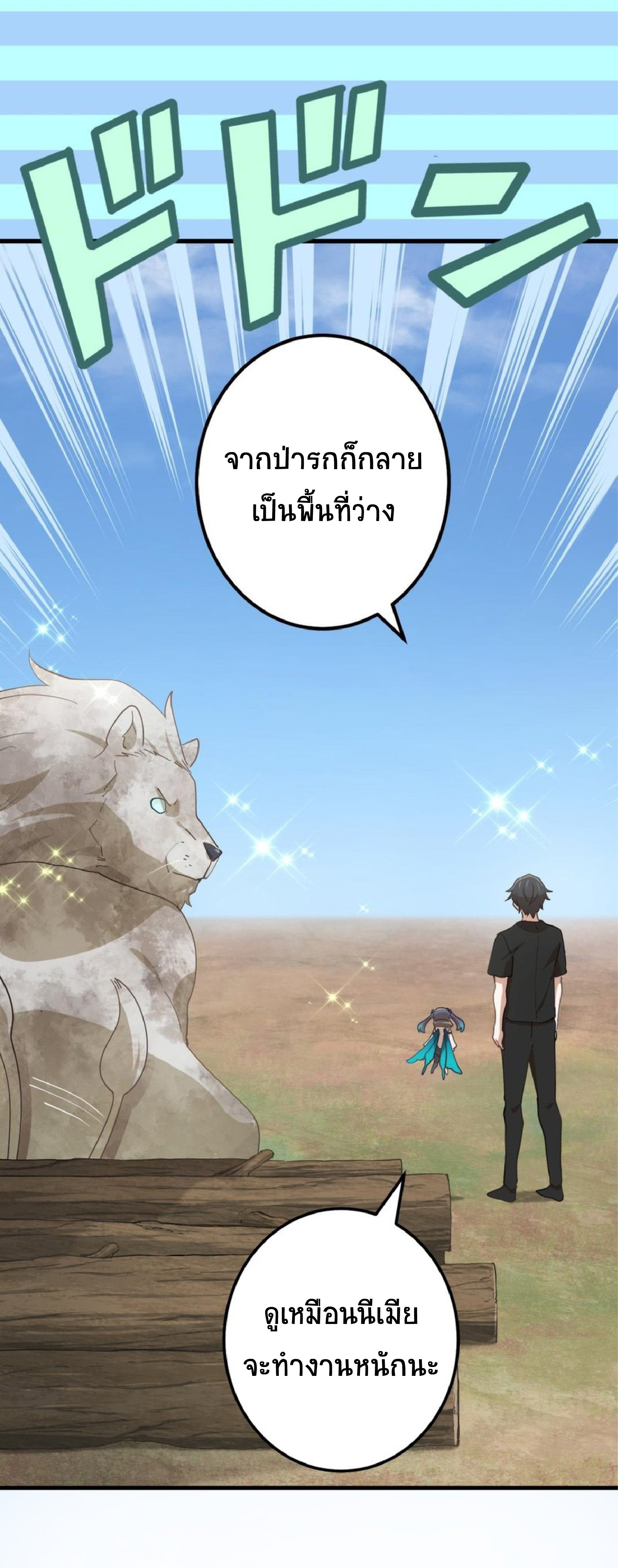 การกลับชาติมาเกิดของจอมเวทย์ต้องห้าม (Reincarnation of the Forbidden Archmage) ตอนที่ 56 หน้า 25