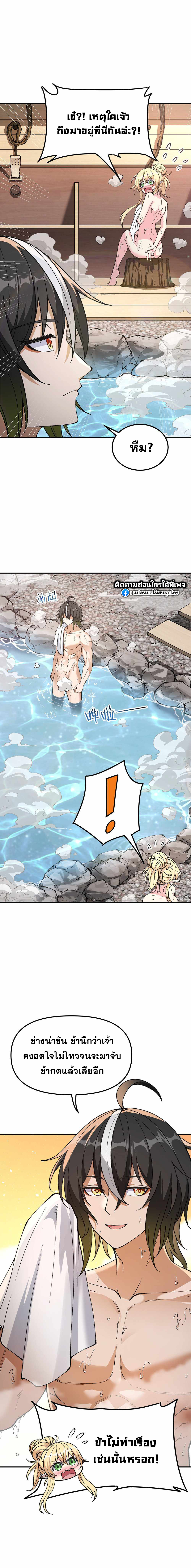 ผู้ยิ่งใหญ่มิได้โง่เสียหน่อย(The Heavenly Path Is Not Stupid) ตอนที่ 27 หน้า 20